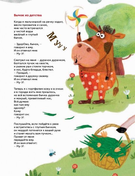 Книга Муха Р. «Глупый Бычок» 978-617-7329-50-2