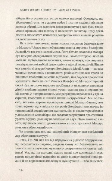 Книга Эрикссон А. «Шлях до вершини. Наукові поради про те, як досягнути професіоналізму» 978-617-7552-36-8