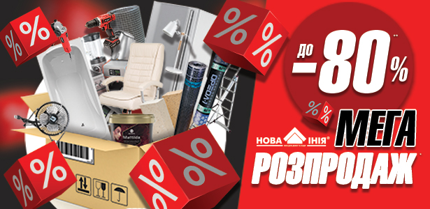 МЕГАекономія на ШАЛЕНИЙ асортимент товарів! ТЦ "НОВА ЛІНІЯ" – м. Одеса, Київське шосе, 8/2.