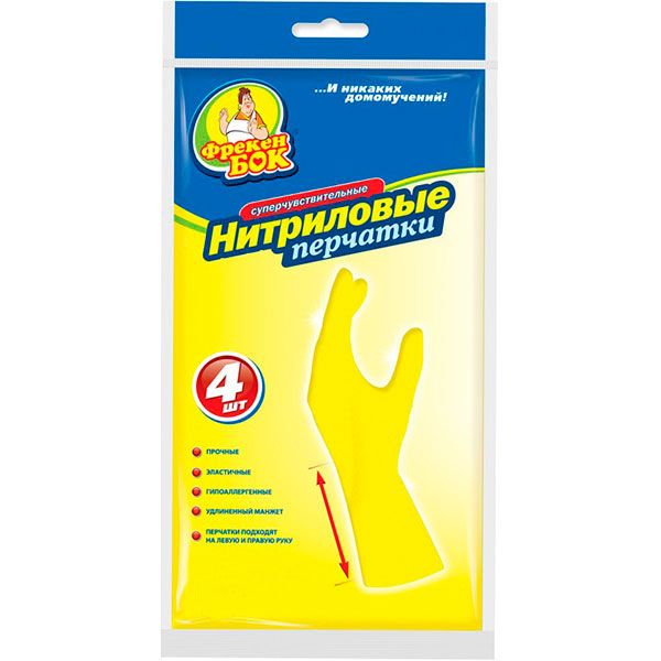 Перчатки нитриловые Фрекен Бок с манжетами крепкие р.S 2 пар/уп. желтые 