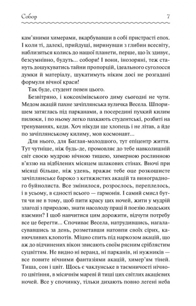 Книга Олесь Гончар «Собор» 978-617-12-5397-1