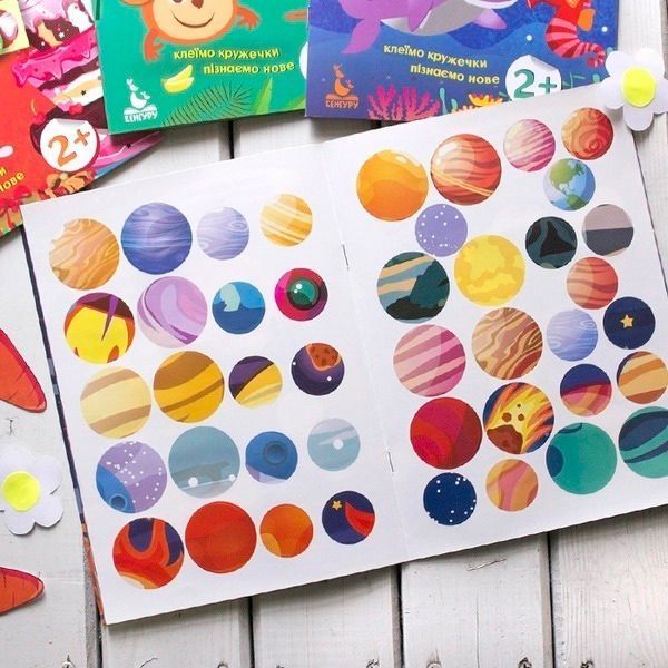 Книга-развивайка «Интересные кружочки. 2+ Загадочный космос» 978-617-09-3791-9