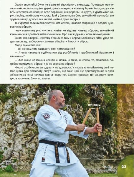 Книга «Історія зброї. Перша шкільна енциклопеді» 9786177282326