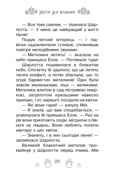 Книга Рози Бэнкс «Магія для кошенят. Казкова повість. Книжка 7» 978-966-917-558-8