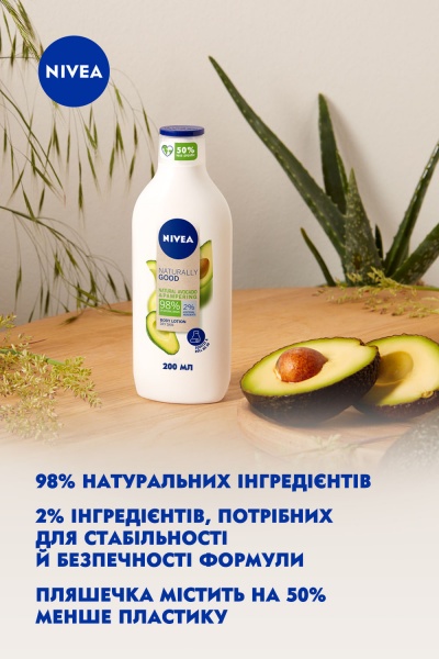 Лосьон для тела Nivea Naturally Good Питание с маслом авокадо 200 мл
