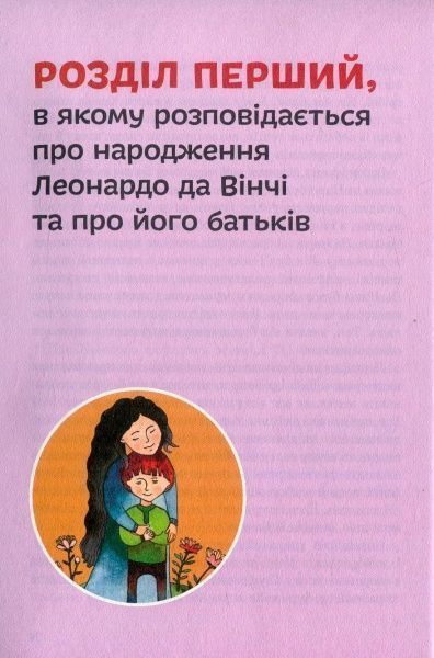 Книга Алла Росоловская «Леонардо да Вінчі» 978-617-7453-51-1
