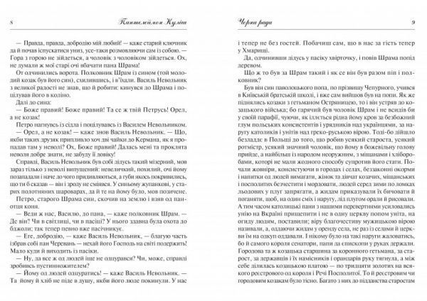 Книга Пантелеймон Кулиш «Чорна рада» 978-966-942-809-7