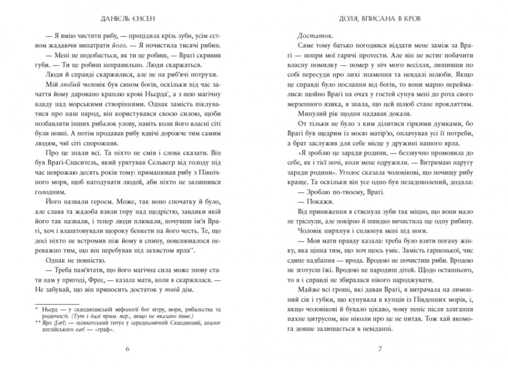 Книга Альфред Йенсен «Сага про невиткані долі. Доля, вписана в кров» 978-617-09-9445-5