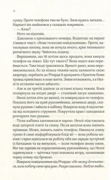 Книга Ґрір Гендрікс «Дружина між нами» 978-966-942-950-6