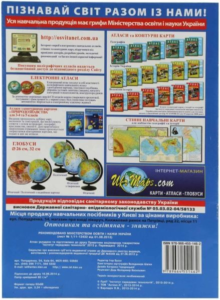Атлас Естествознание 5 класс