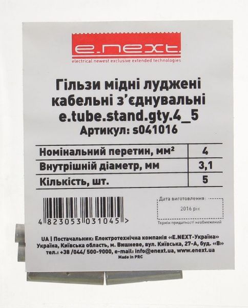 Гільза з’єднувальна E.NEXT e.tube.stand.gty.4 5 шт. 