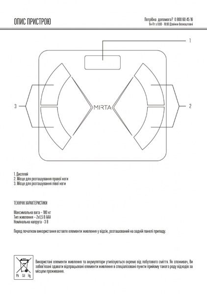 Ваги підлогові Mirta SB-3125