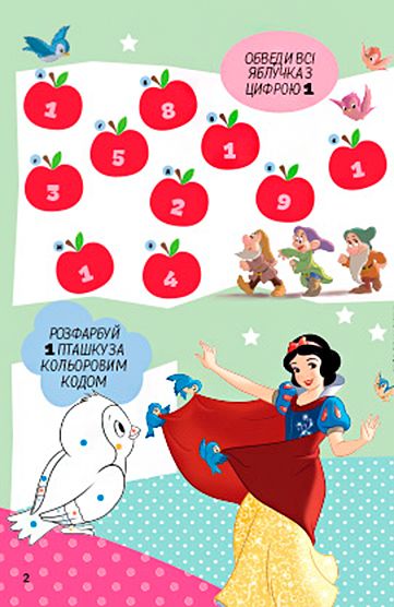Книга-развивайка «Disney Вчимо цифри. Принцеса» 9789669432087
