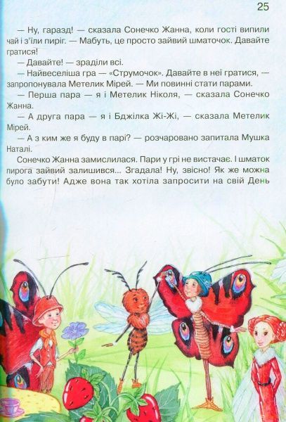 Книга Наталья Чуб «Азбука доброти» 978-617-690-008-5