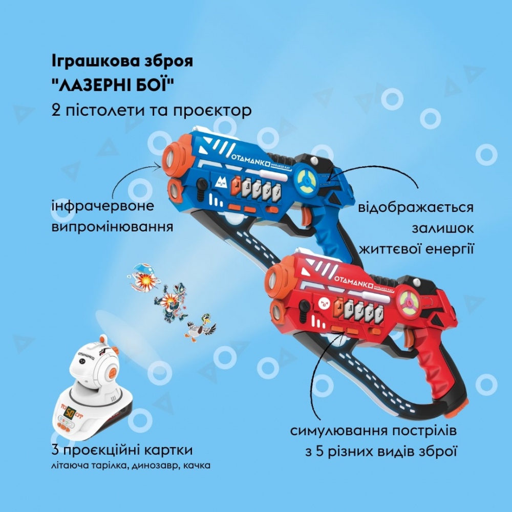 Набір бластерів OTAMANKO Лазерні бої 532.03.14