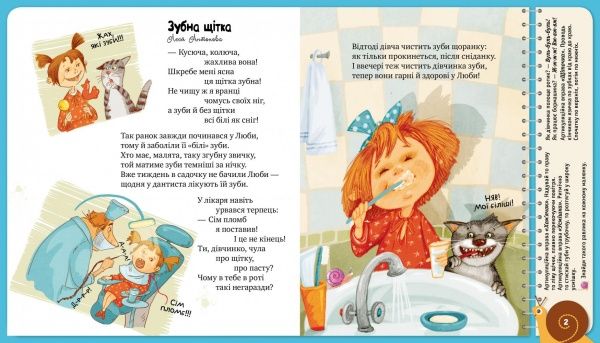 Книга Антонова Л. «Перша книжка малюка. Коли на дітей напада вереда Веселий равлик» 978-966-917-394-2