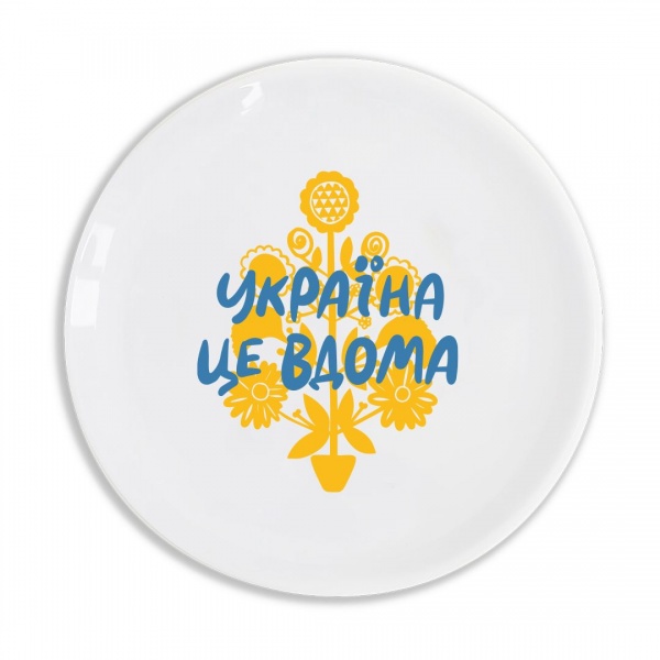 Тарілка обідня Україна — це вдома 25 см Orner