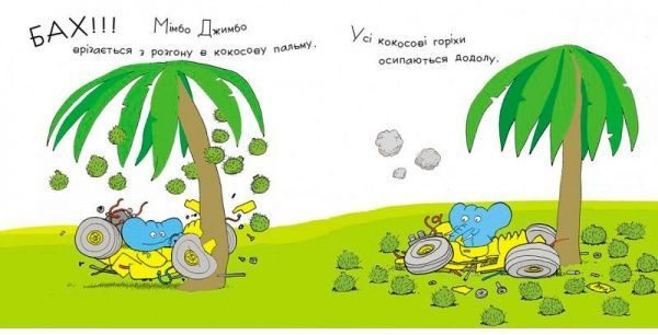 Книга Якоб Мартин Стрид «Забави Мімбо Джимбо» 222-229-311-901-9