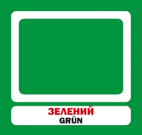Книга «Навчальний посібник. Кольори. нім-укр»