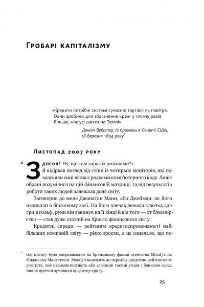Книга Антоніо Ґарсіа Мартінес «Хаос у Кремнієвій долині. Стартапи, що зламали систему» 978-617-7552-51-1