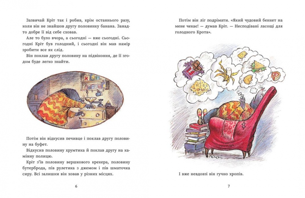 Книга Джойс Данбар «Миш і Кріт: Єдині й неповторні Миш і Кріт» 978-617-09-9671-8