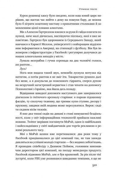 Книга Антоніо Ґарсіа Мартінес «Хаос у Кремнієвій долині. Стартапи, що зламали систему» 978-617-7552-51-1
