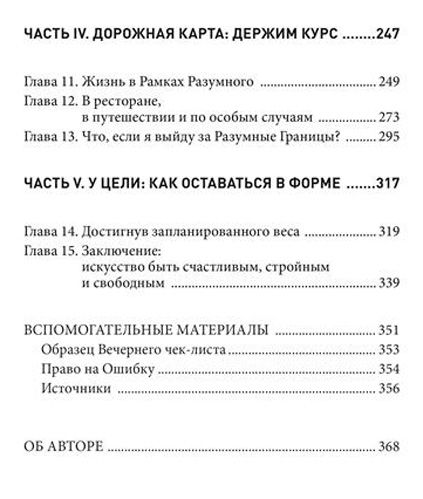 Книга С'юзан Пірс Томпсон «Заблокированные нейроны. Инновационная стратегия снижения веса, основанная на 