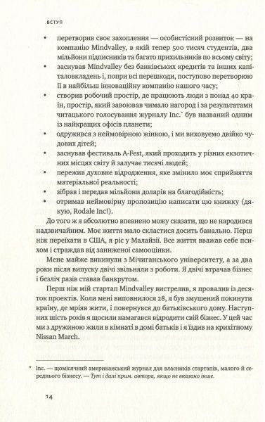 Книга Вішен Лак’яні «Код винятковості. Живи за власними правилами» 978-617-7682-52-2