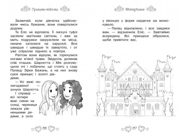 Книга Розі Бенкс «Зоряний вечір Казкова повість Книжка 3» 978-966-917-460-4