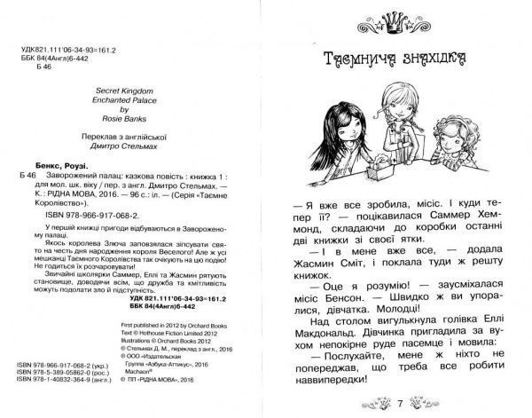 Книга Рози Бэнкс «Заворожений палац» 978-966-917-068-2