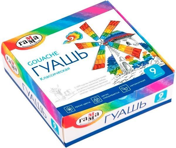 Гуашь классическая 9 цветов (2210309) Гамма