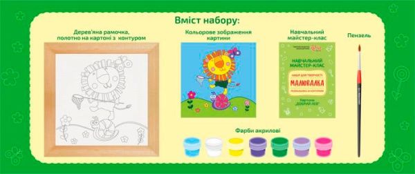 Раскраска по контурам Рисовалка Добрый Лев Rosa Kids 