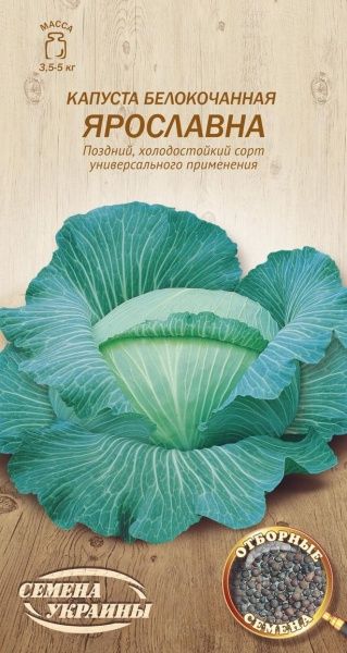 Семена Семена Украины капуста белокочанная Ярославна 587300 1г