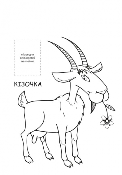 Розмальовка «Ферма» 9789664403877