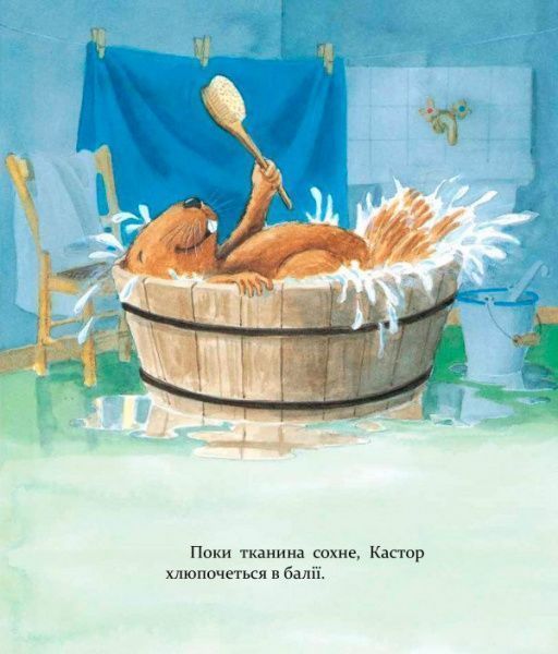 Книга Ларс Клинтинг «Кастор теслює та шиє» 978-966-915-255-8