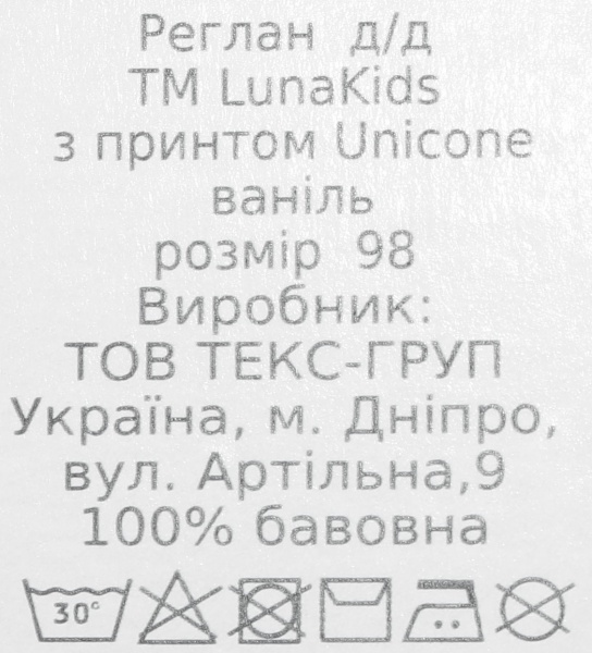 Футболка для дівчаток Luna Kids з принтом Unicone р.98 ваніль 