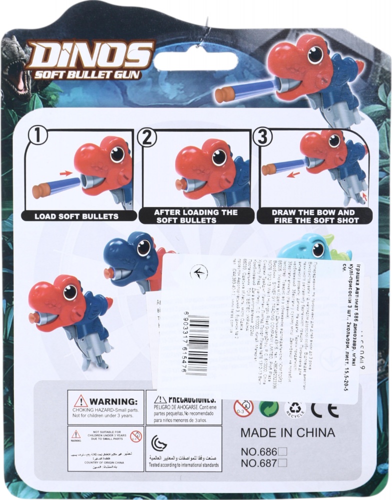 Автомат игрушечный Shantou Динозавр 686