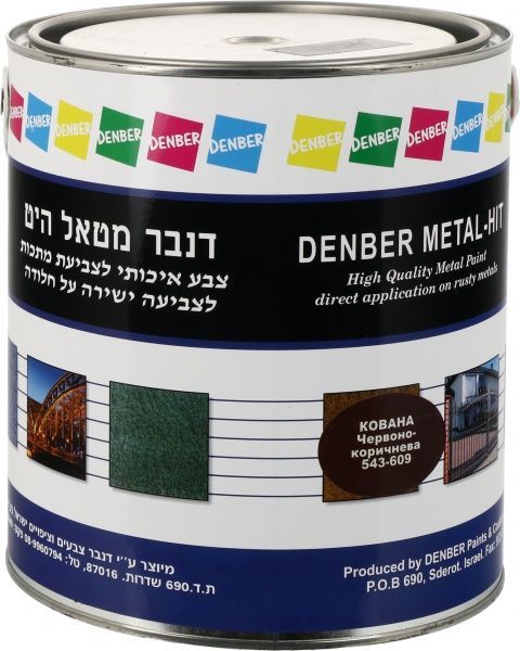 Фарба Denber Metal Hit кована красно-коричневый мат 2,5л