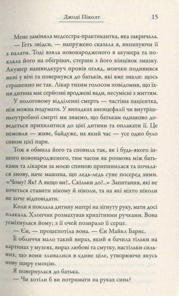 Книга Джоді Піколот «Малі великі справи» 978-617-7535-37-8
