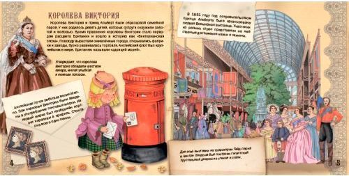 Книга Элеонора Барсотти «Енциклопедія. Книжный мир. Книга+игра. Викторианская Англия» 9789662830620