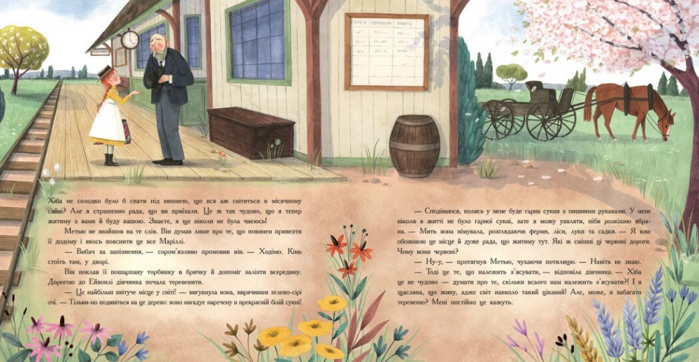 Книга Люси-Мод Монтгомери «Енн із Зелених Дахів» 978-617-09-8972-7