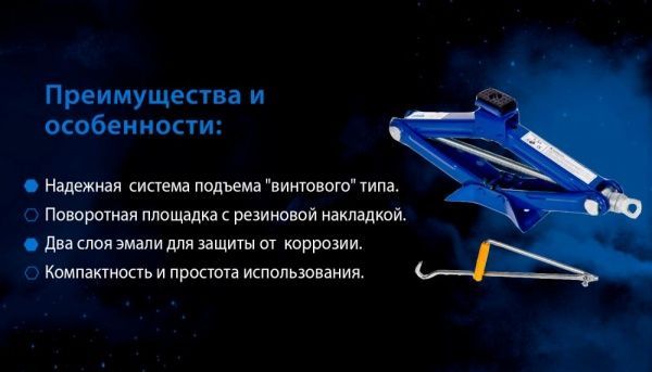 Домкрат механический винтовой Vitol ST-103A 1 т