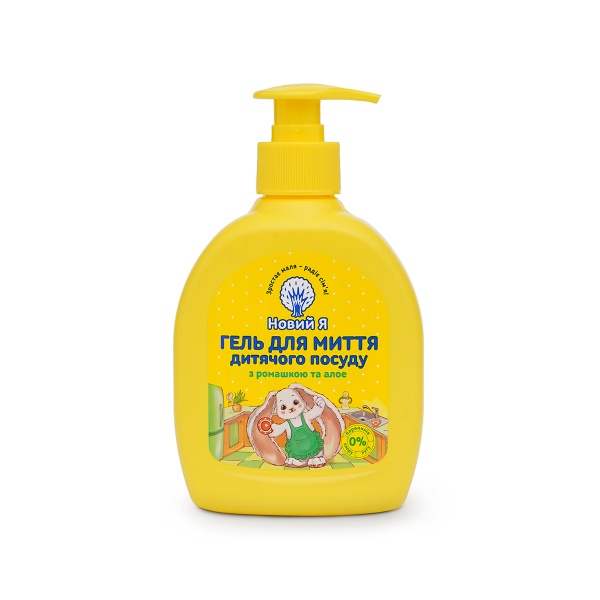 Средство для ручного мытья посуды Новий Я Гель для мытья детской посуды 0,3л
