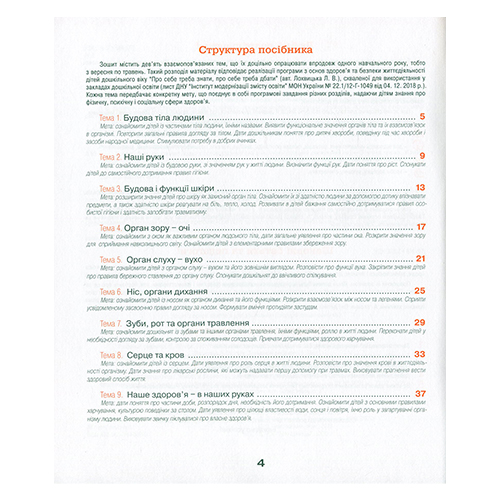 Тетрадь Любовь Лохвицкая «Хотим быть здоровыми!» 978-966-634-792-6