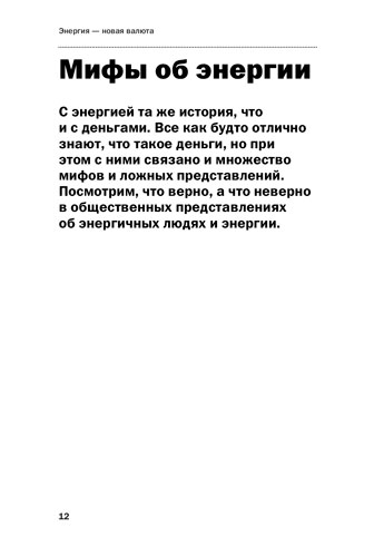 Книга Леонід Кроль «Енергія – нова валюта: Як підтримувати баланс життєвих сил» 978-617-7858-49-1