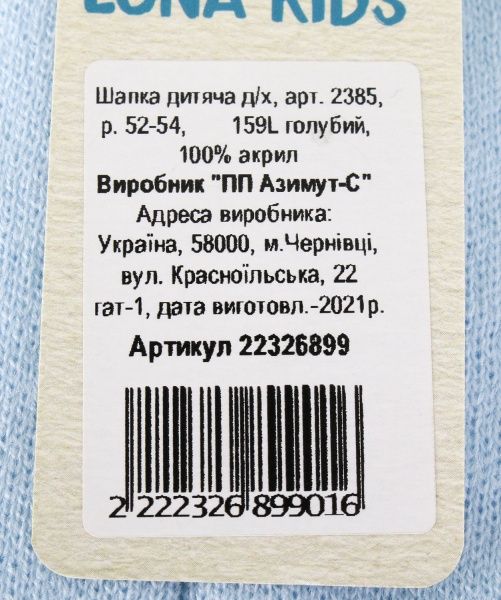 Шапочка детская унисекс Luna Kids 2385 р.52-54 голубой 