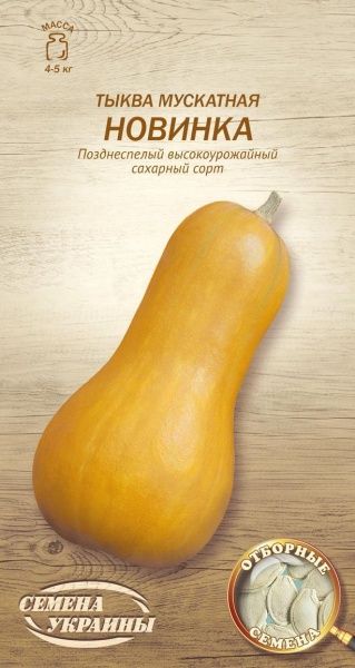 Семена Семена Украины тыква мускатная Новинка 659000 3г