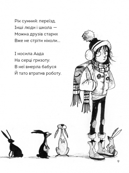 Книга Мэтт Гейг «Правдива Піксі йде до школи» 978-617-7579-97-6