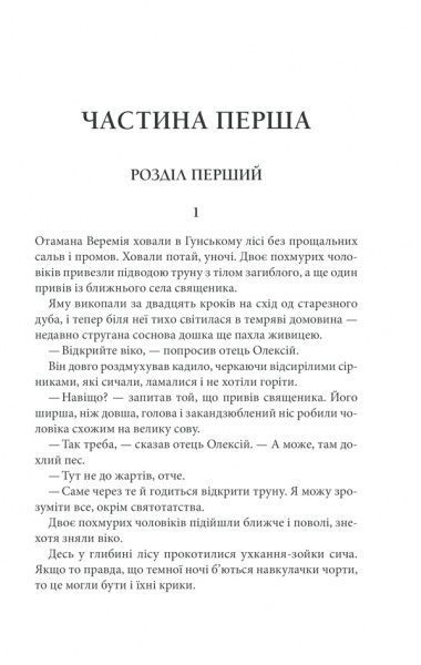 Книга Василь Шкляр «Чорний ворон. Залишенець» 978-617-12-6106-8