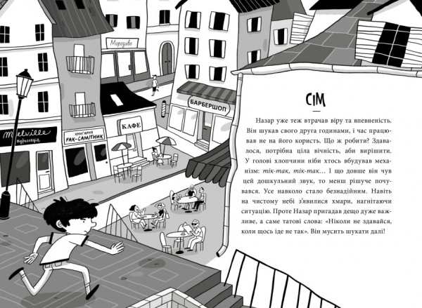 Книга Олівія Коріо «Таємниця шеф-кухаря. Книга 1» 9-786-170-982-087